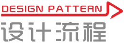 設(shè)計(jì)流程
